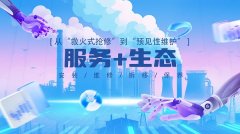 工业维保行业迎来新变革，万马智维智能化服务平台成未来趋势